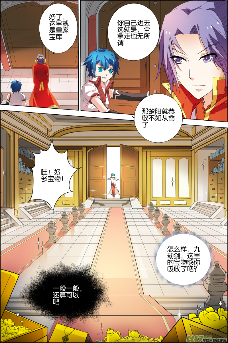 傲世九重天第22话 泡妞太难（3）