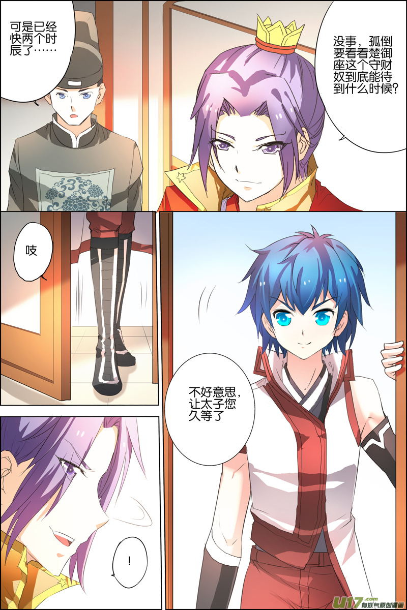 傲世九重天第22话 泡妞太难（3）