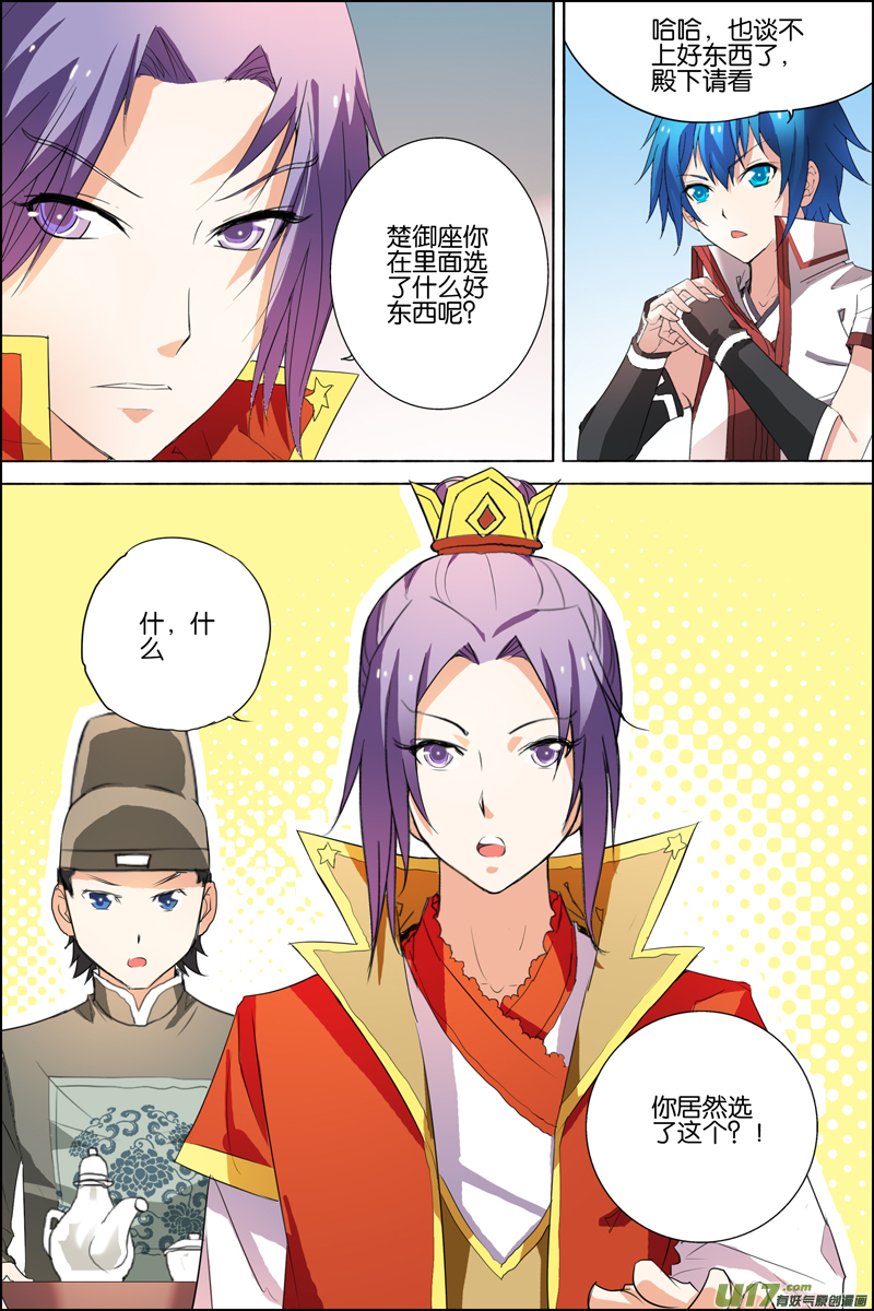 傲世九重天第22话 泡妞太难（3）