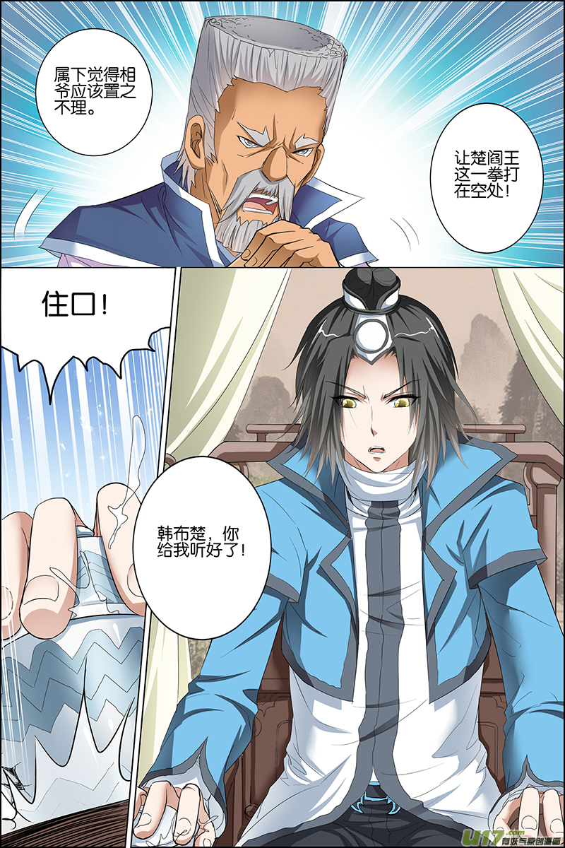 傲世九重天第24话 星梦轻舞，倾尽红尘（3）