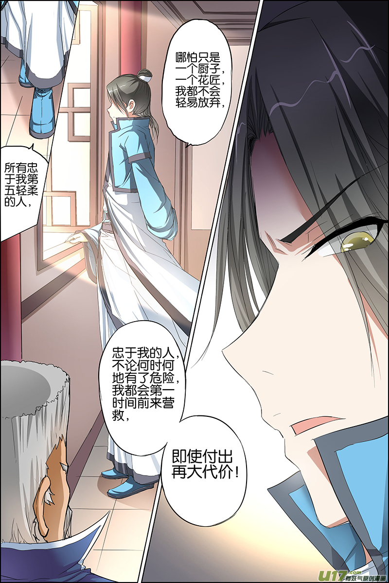 傲世九重天第24话 星梦轻舞，倾尽红尘（3）