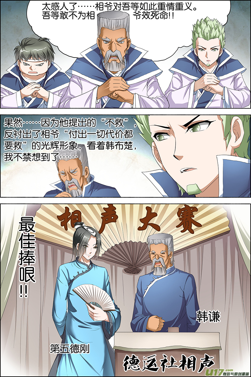 傲世九重天第24话 星梦轻舞，倾尽红尘（3）