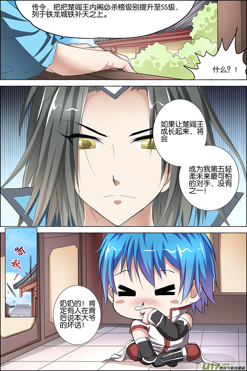 傲世九重天第24话 星梦轻舞，倾尽红尘（3）