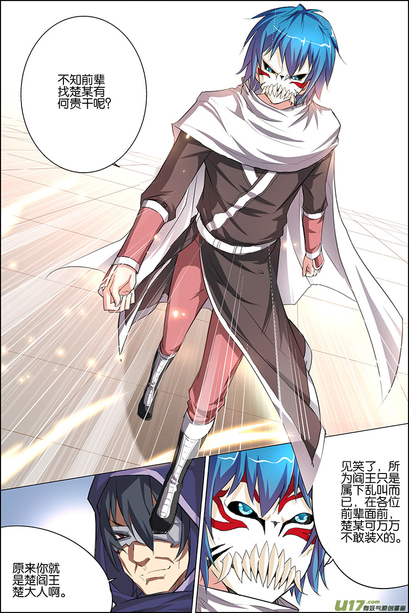 傲世九重天第23话 高风亮节楚御座（2）