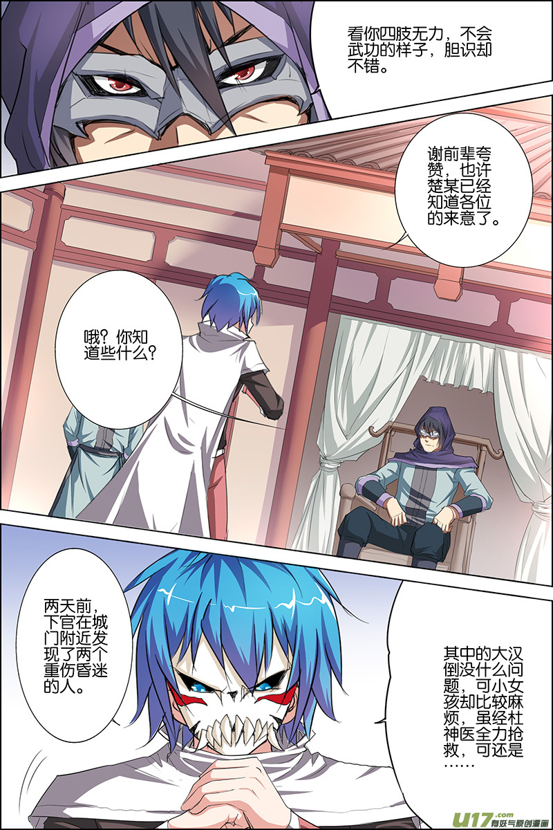 傲世九重天第23话 高风亮节楚御座（2）