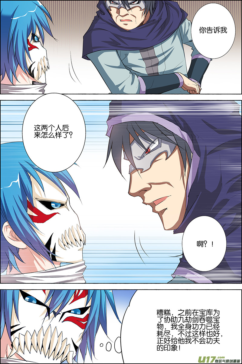 傲世九重天第23话 高风亮节楚御座（2）