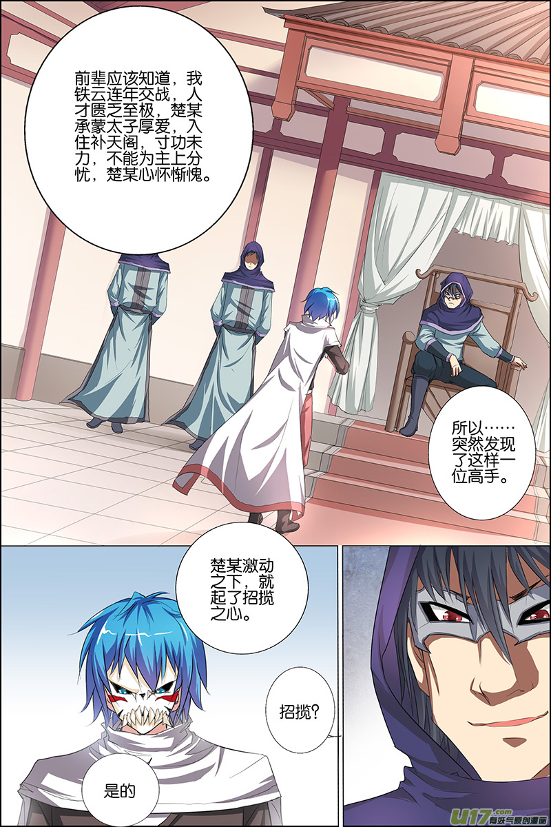 傲世九重天第23话 高风亮节楚御座（2）