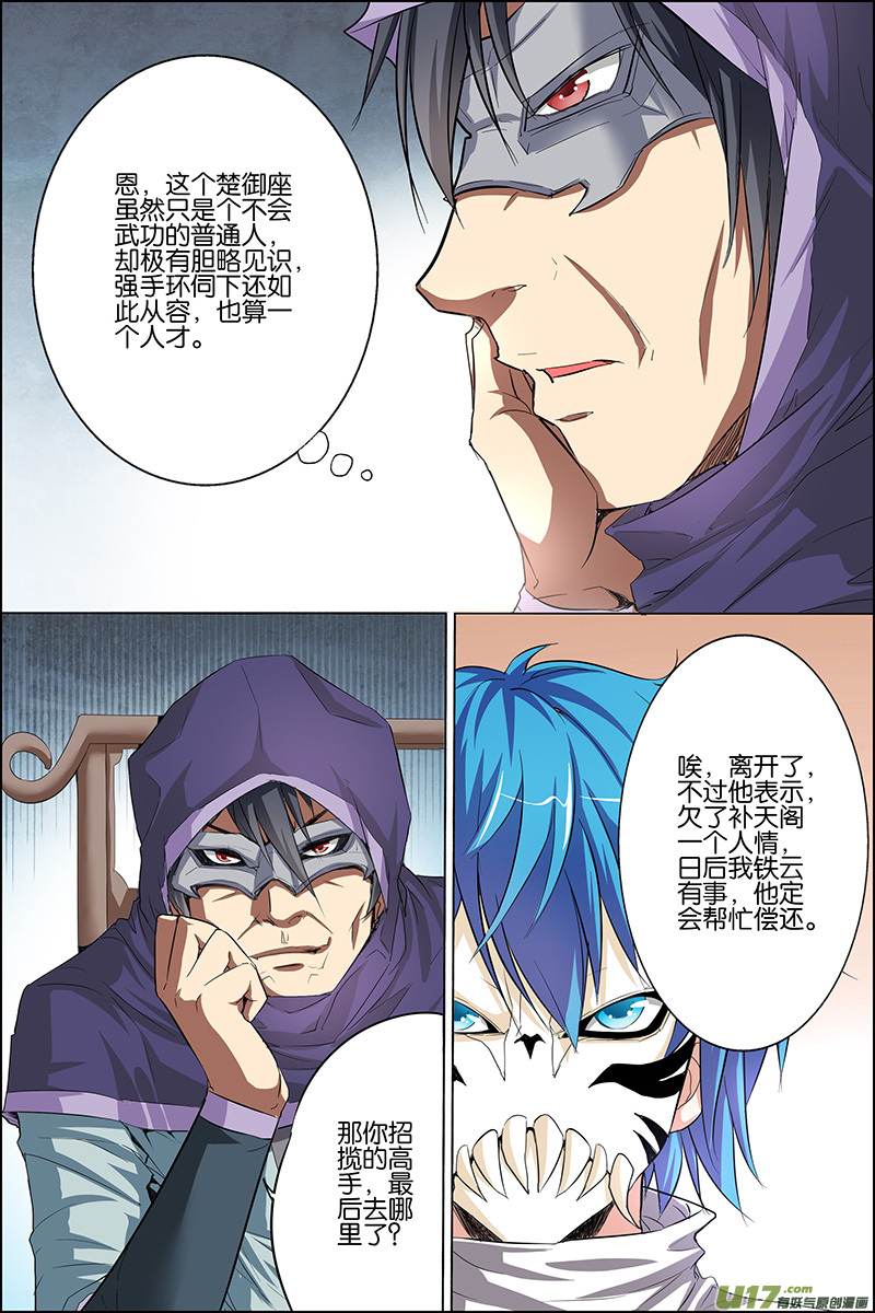 傲世九重天第23话 高风亮节楚御座（2）