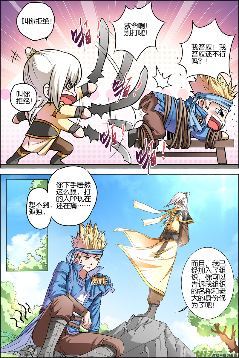 傲世九重天第25话 独行邀客（3）