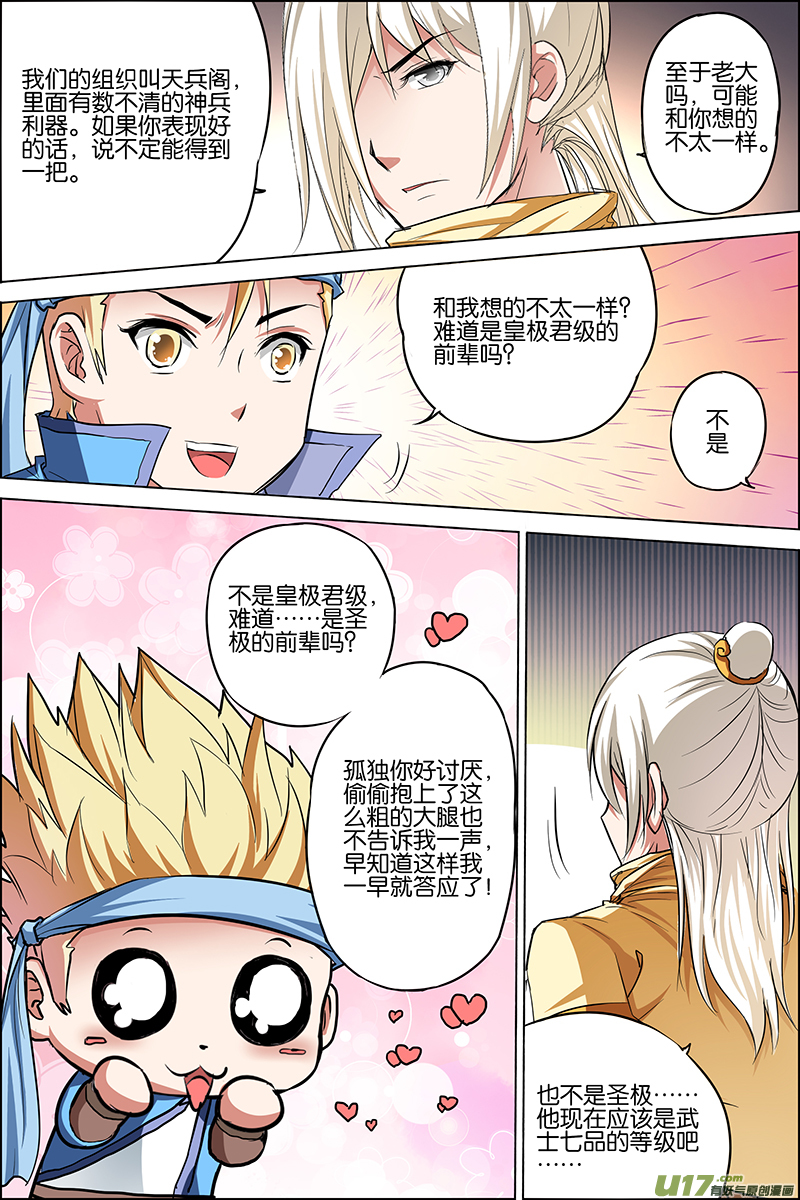 傲世九重天第25话 独行邀客（3）