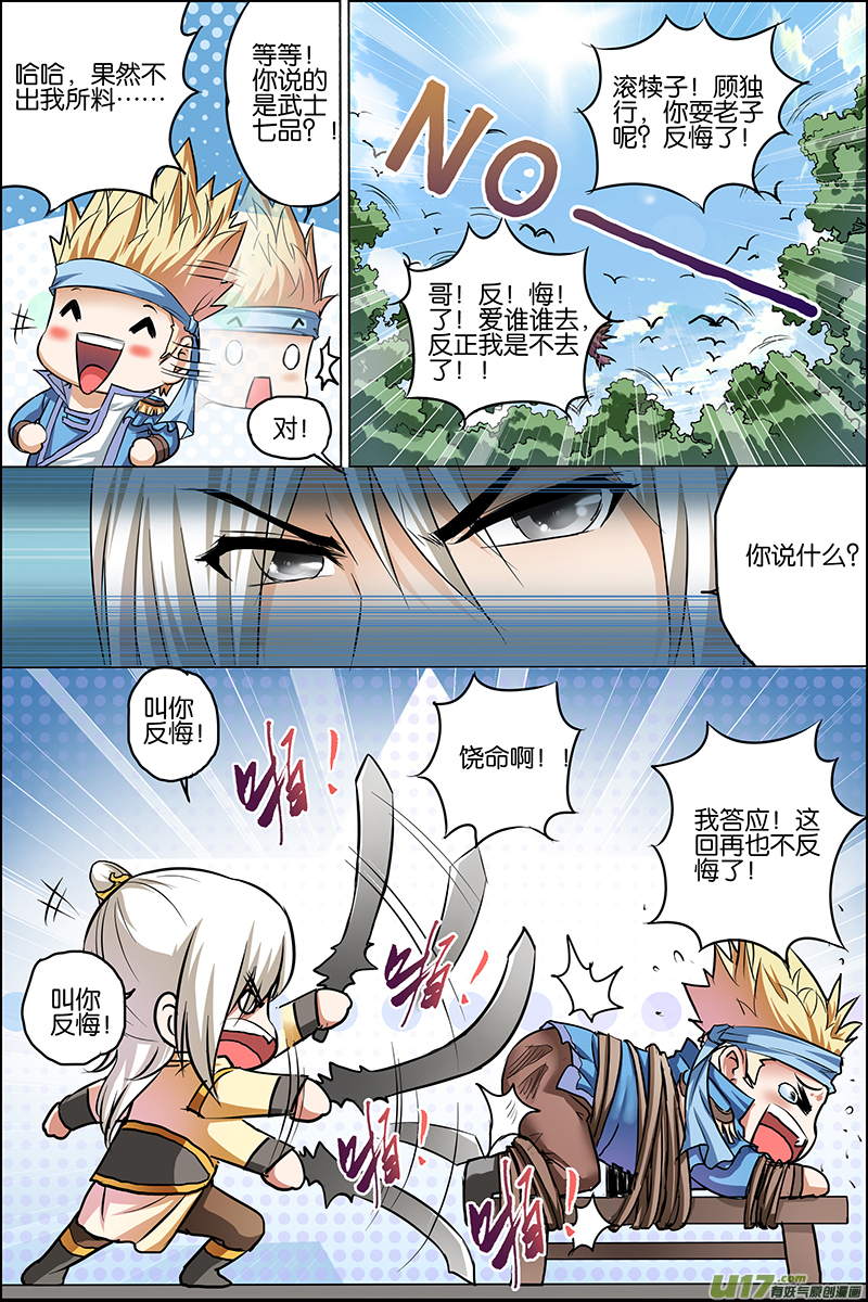 傲世九重天第25话 独行邀客（3）