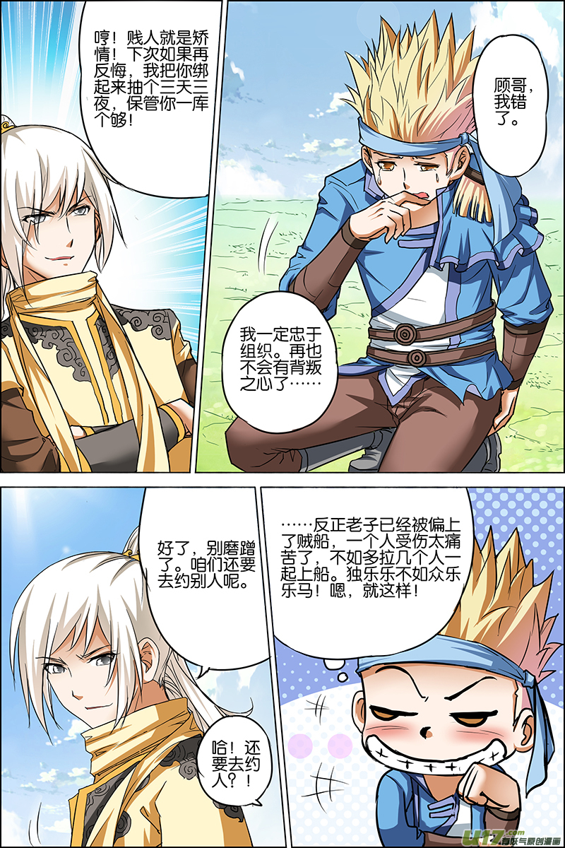 傲世九重天第25话 独行邀客（3）