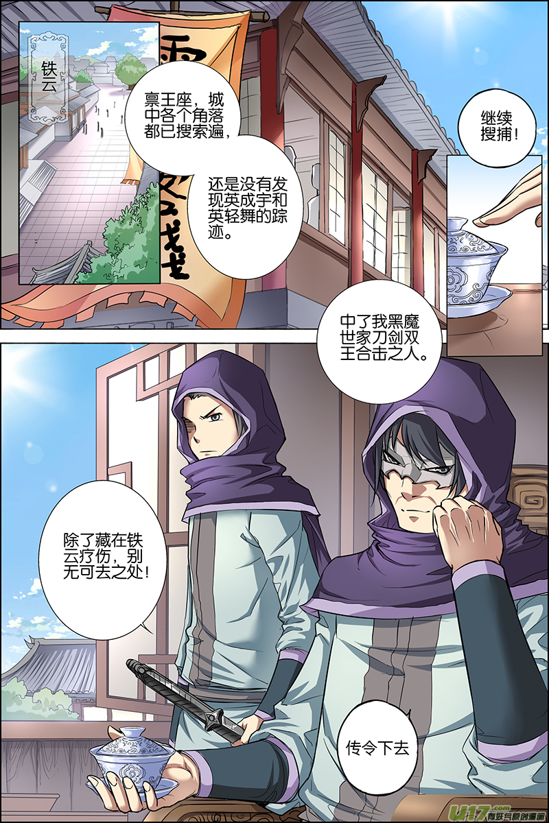 傲世九重天第25话 独行邀客（3）