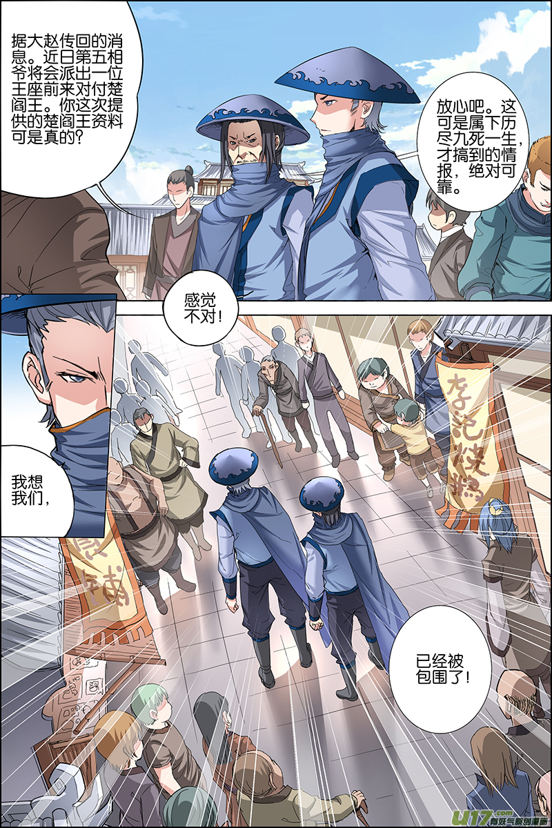 傲世九重天第26话 被抓（1）