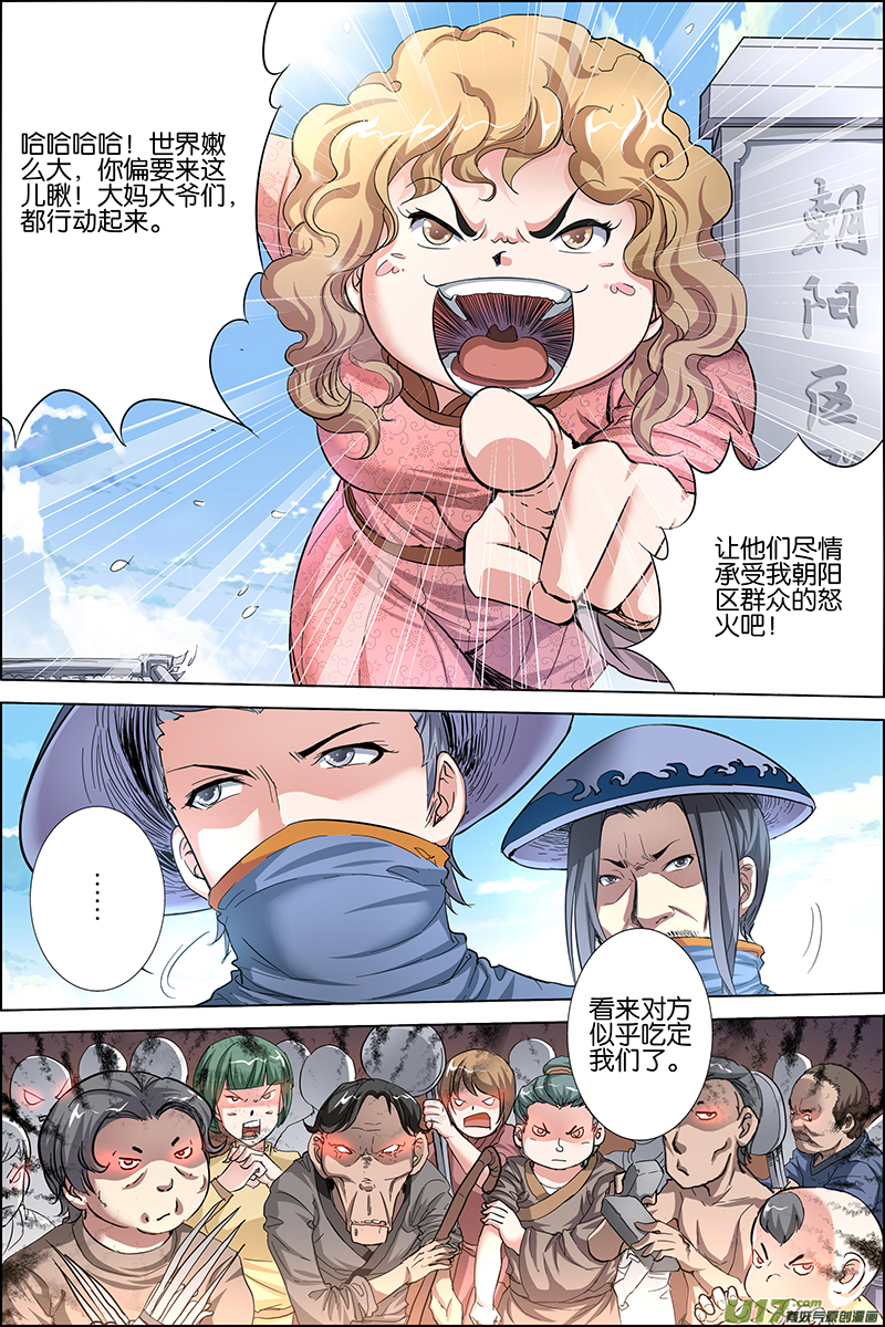 傲世九重天第26话 被抓（1）