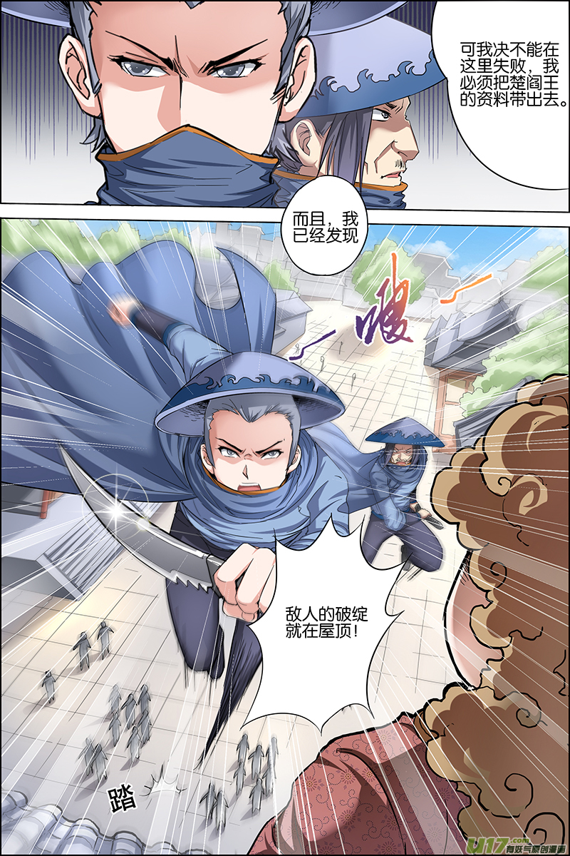 傲世九重天第26话 被抓（1）