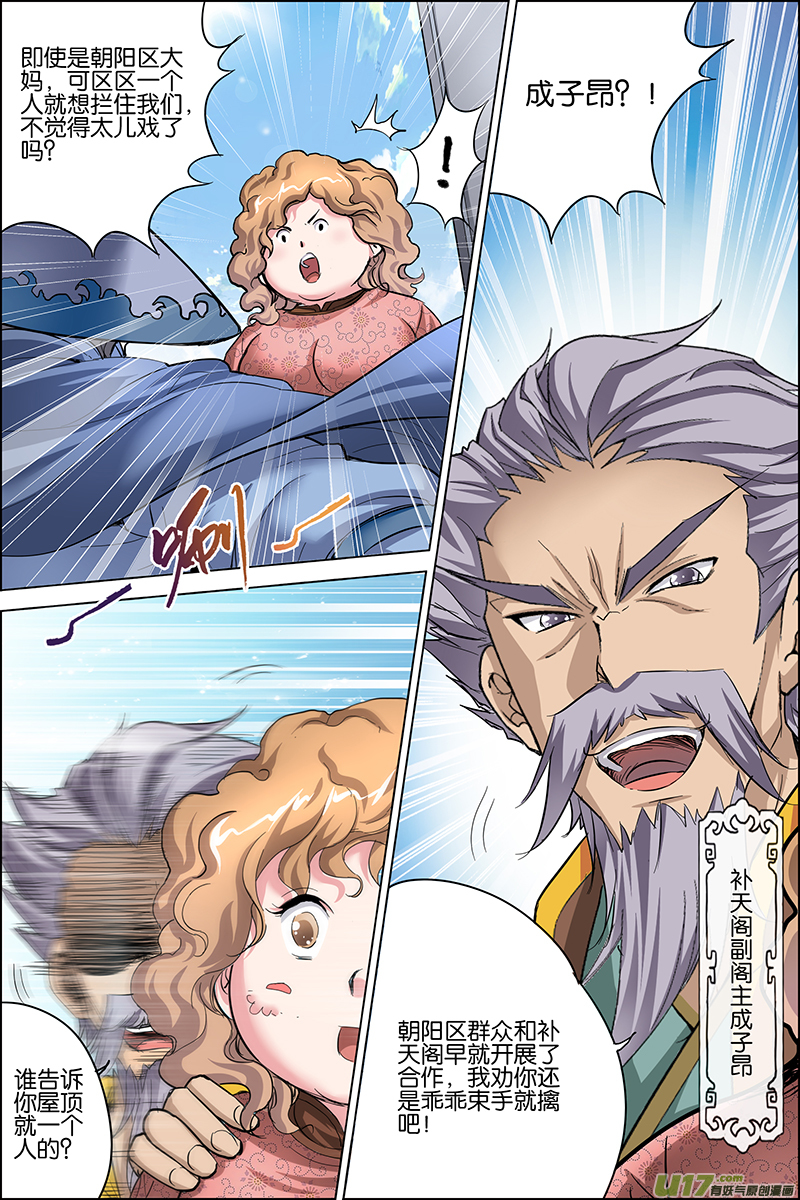 傲世九重天第26话 被抓（1）