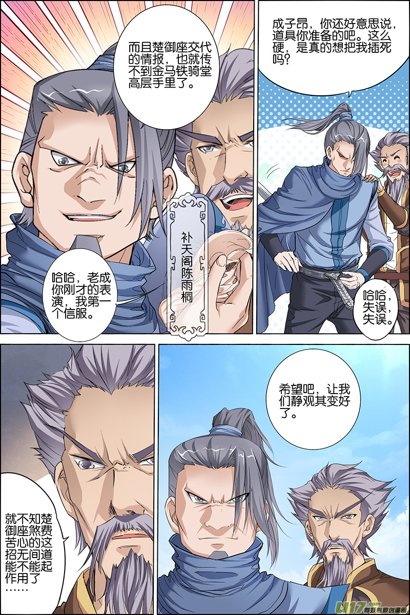 傲世九重天第26话 被抓（2）