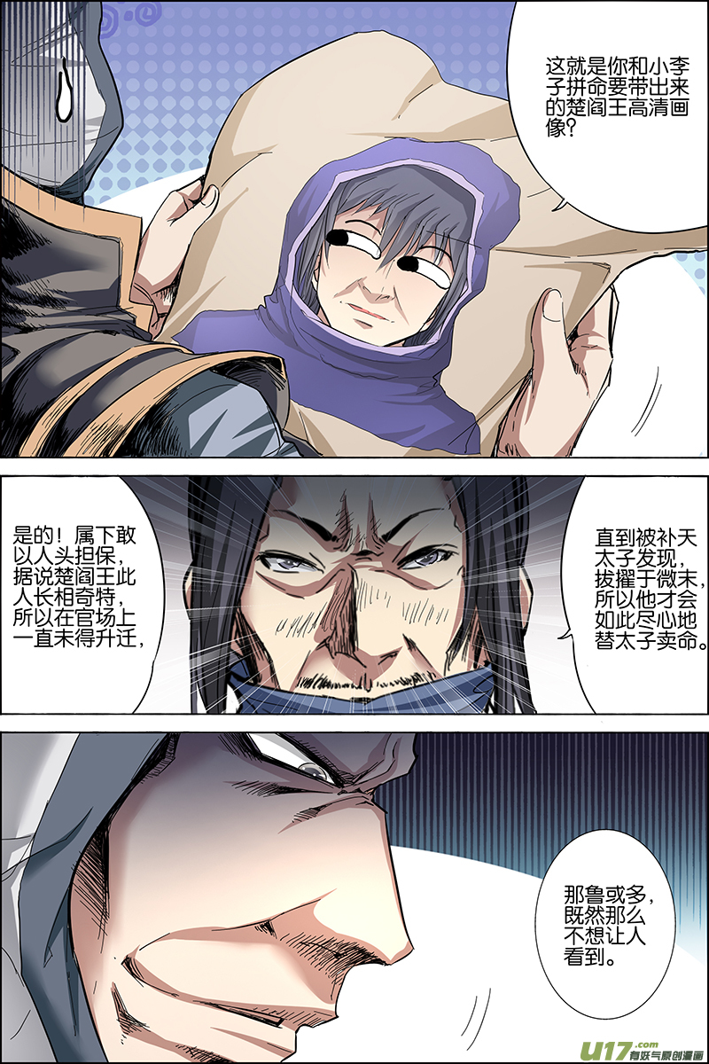 傲世九重天第26话 被抓（2）