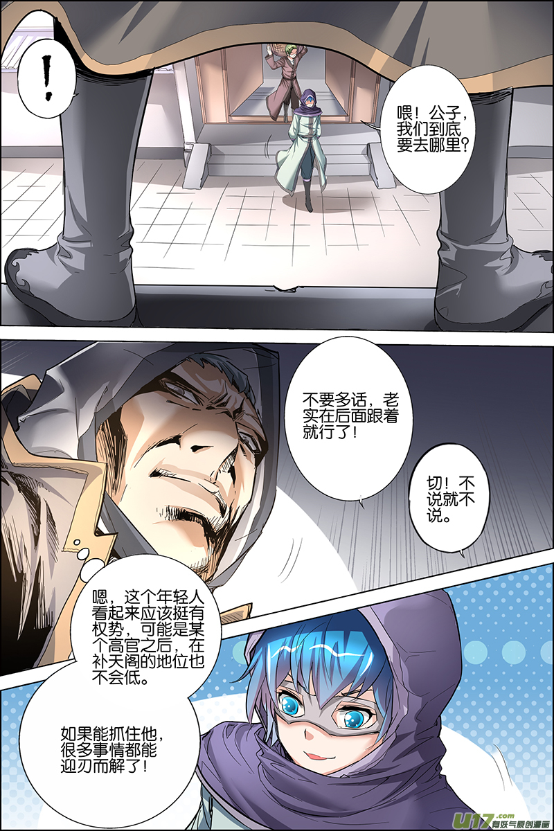 傲世九重天第26话 被抓（3）