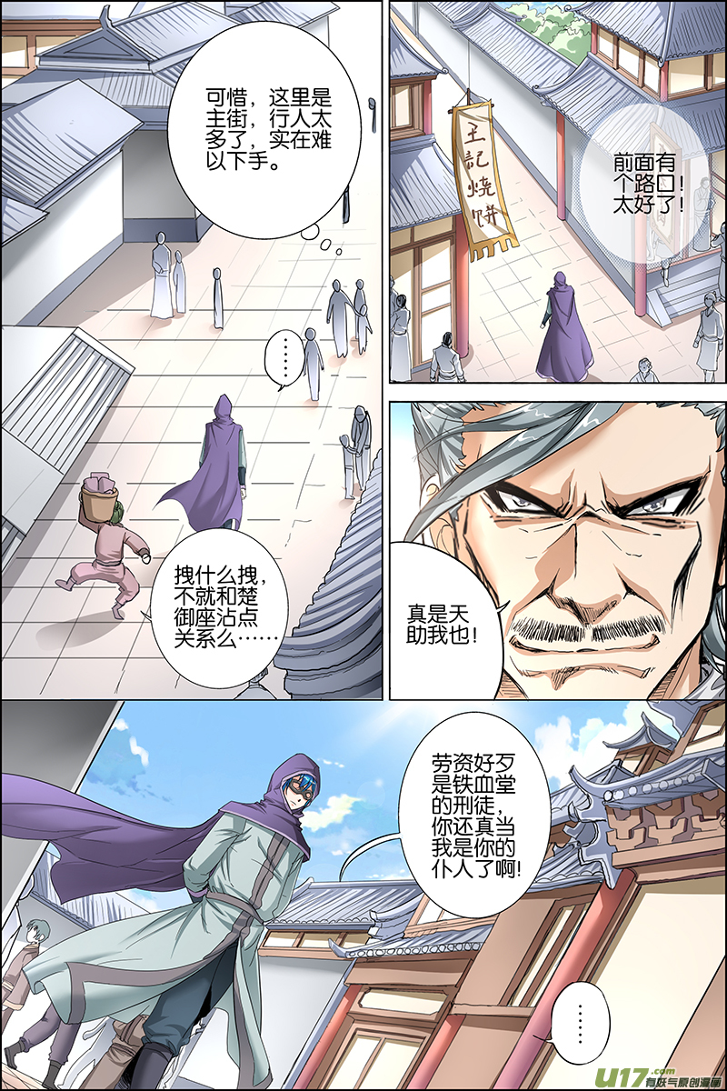 傲世九重天第26话 被抓（3）