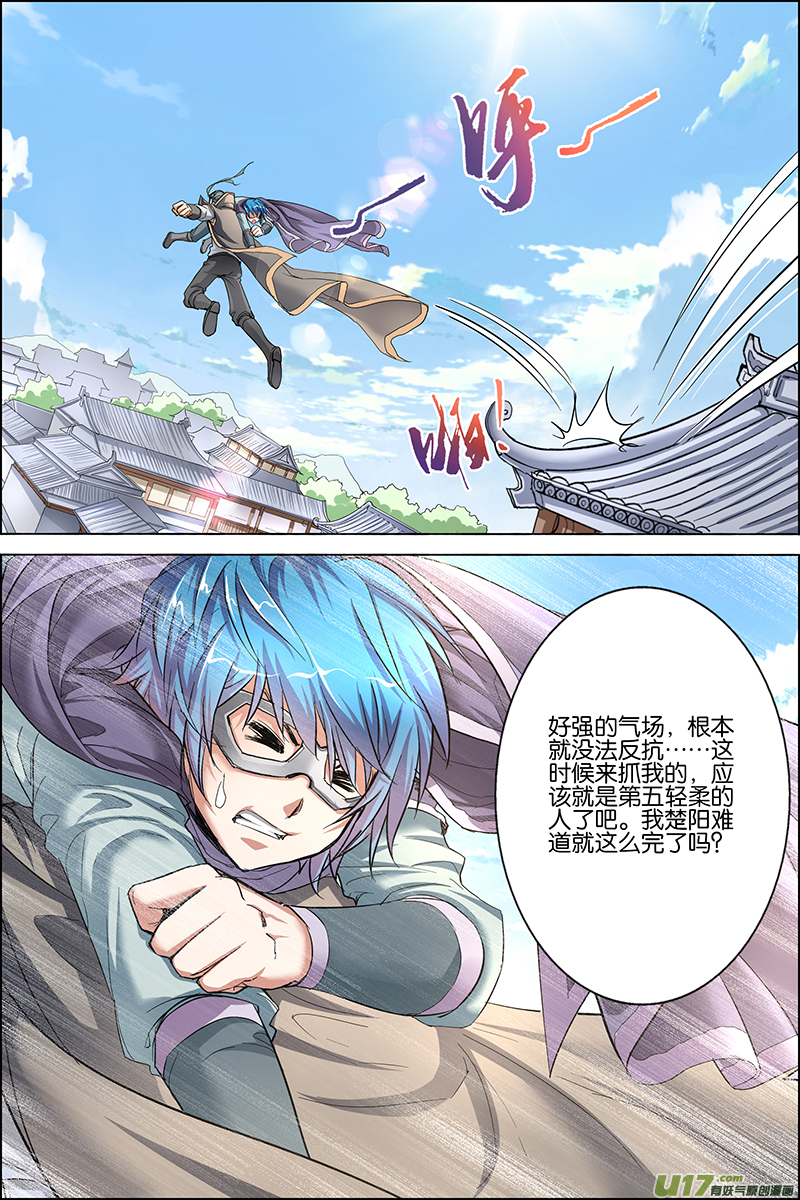 傲世九重天第26话 被抓（3）