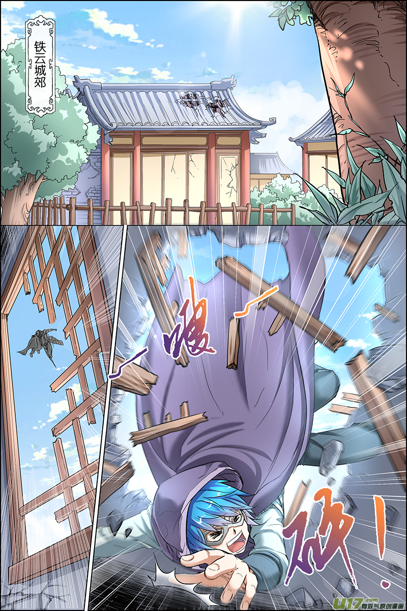 傲世九重天第26话 被抓（3）