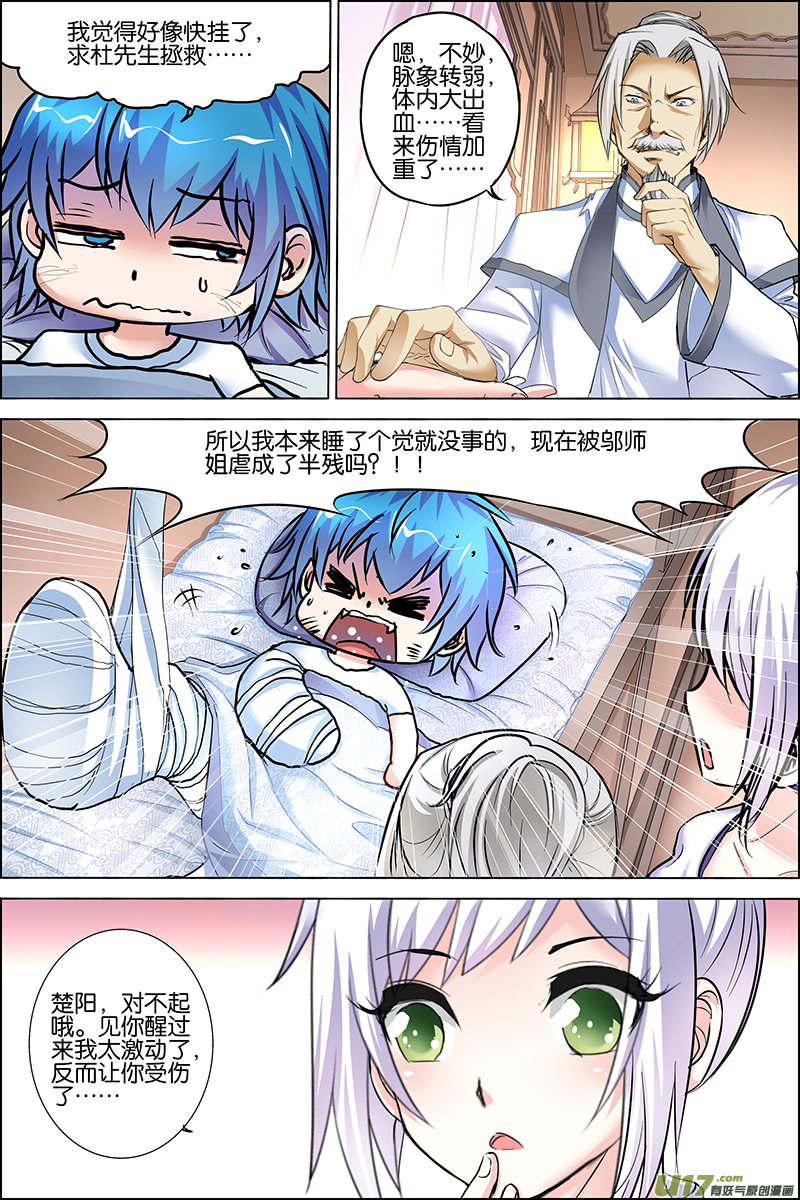 傲世九重天第28话 杜神医的心结（2）