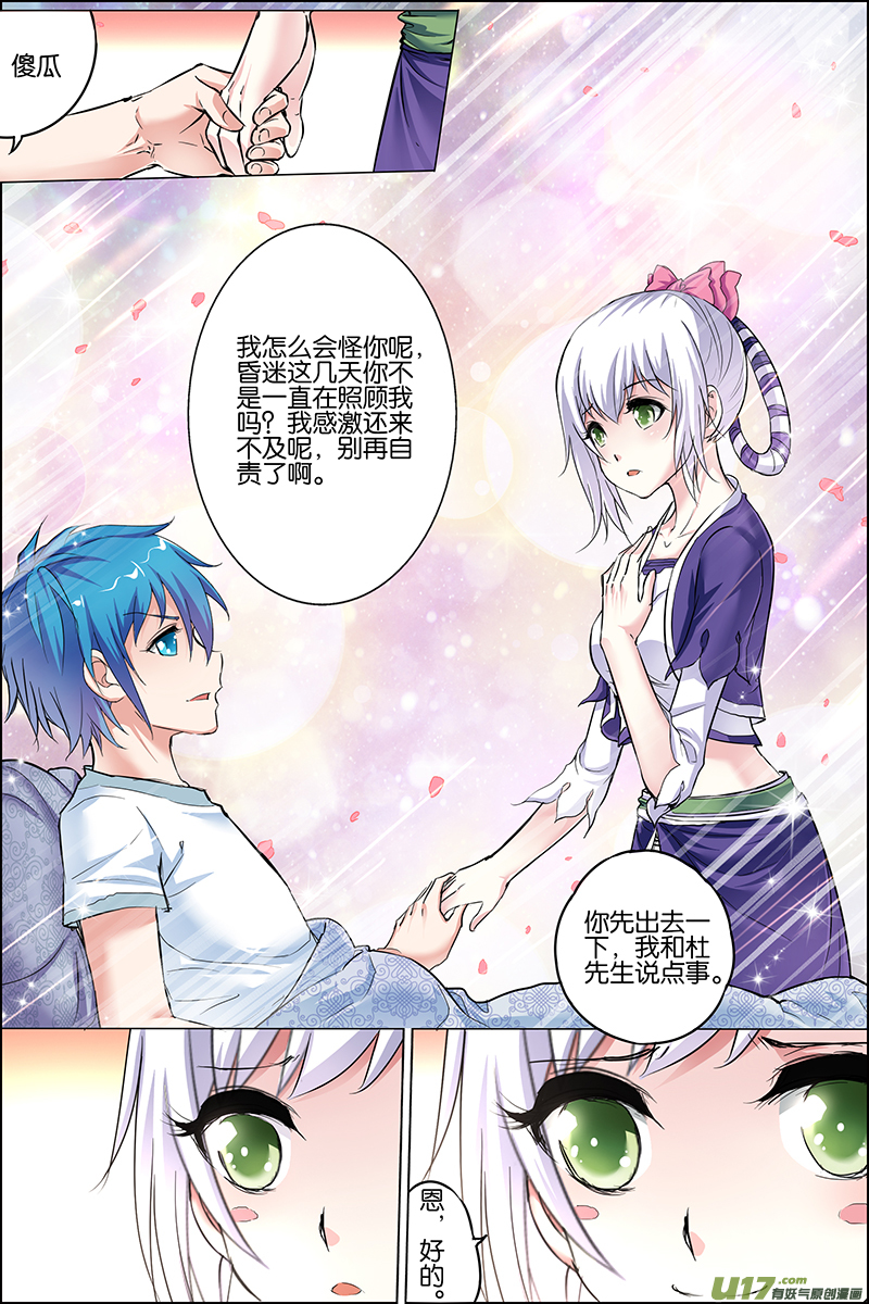 傲世九重天第28话 杜神医的心结（2）