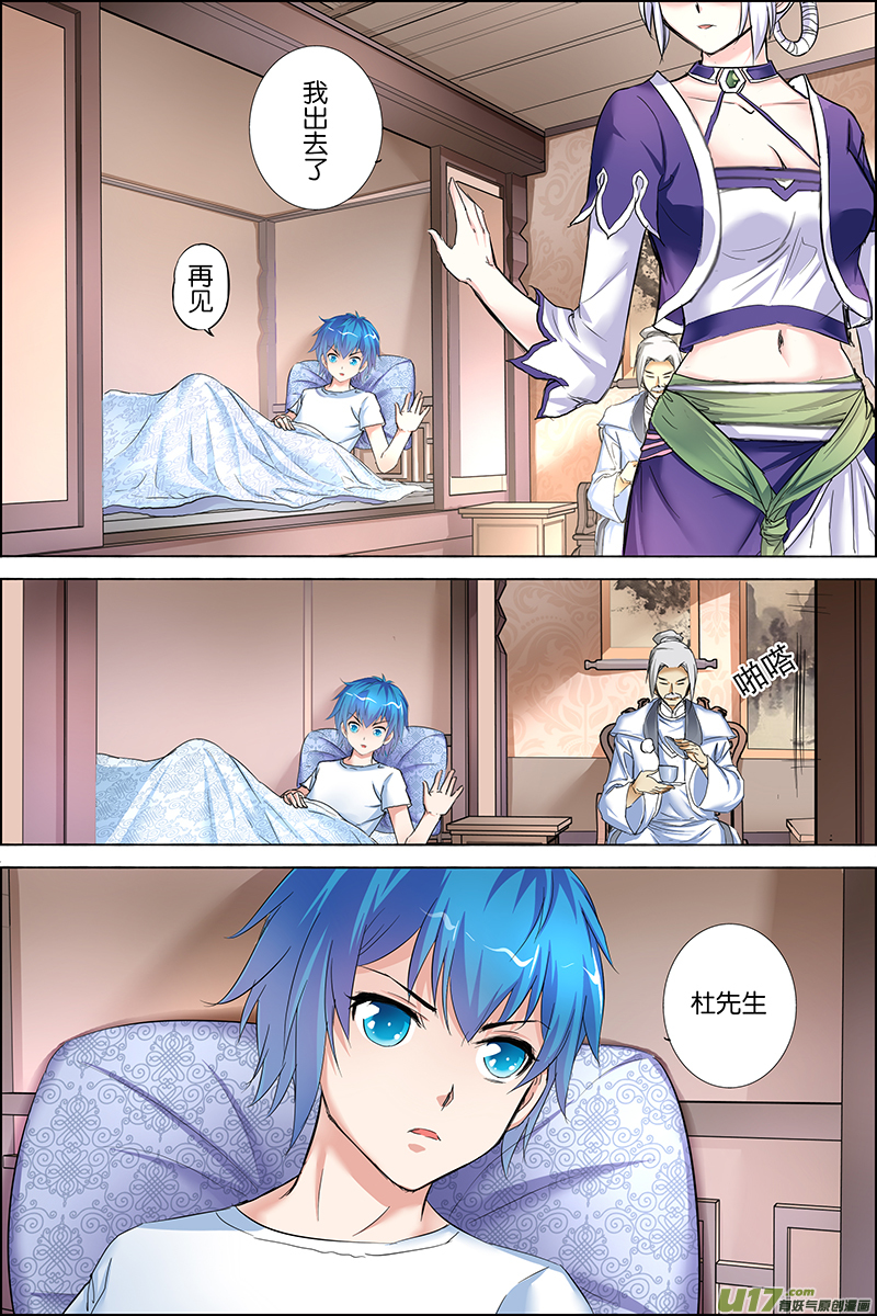 傲世九重天第28话 杜神医的心结（2）