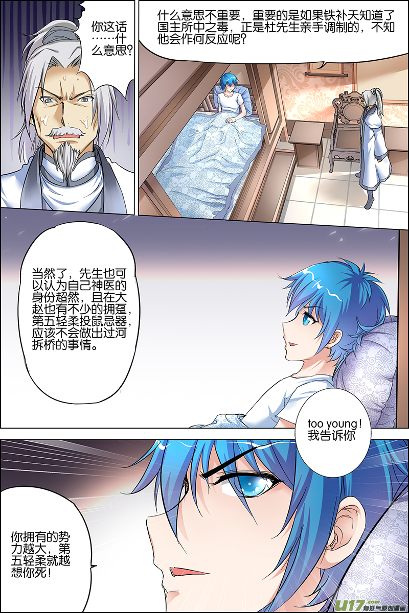 傲世九重天第28话 杜神医的心结（2）