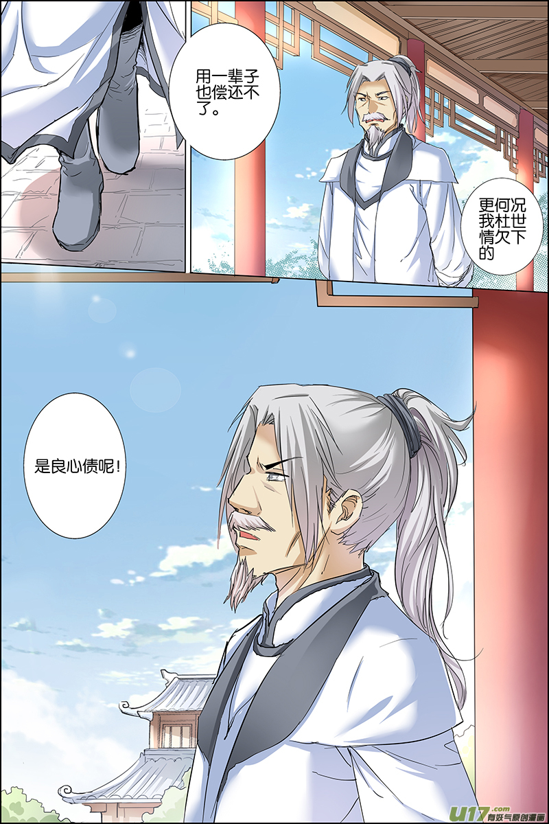 傲世九重天第28话 杜神医的心结（3）