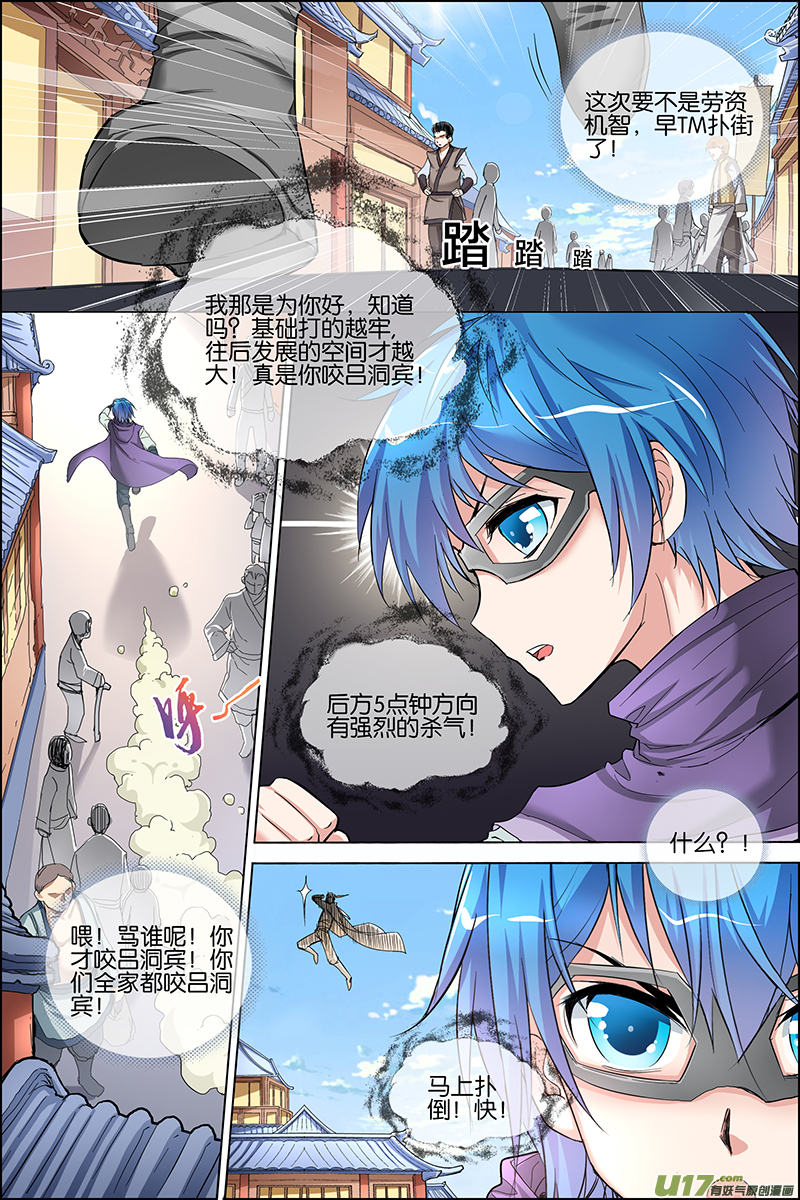 傲世九重天第27话 王座之战（1）