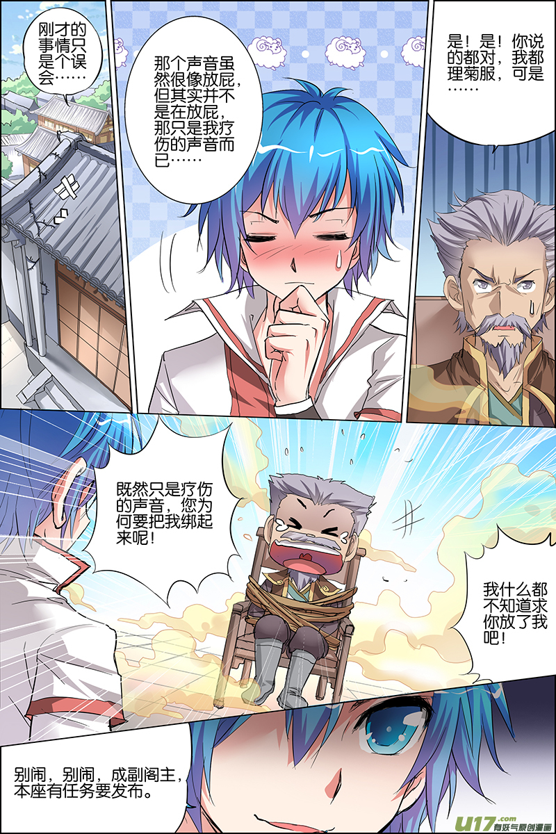 傲世九重天第28话 杜神医的心结（4）