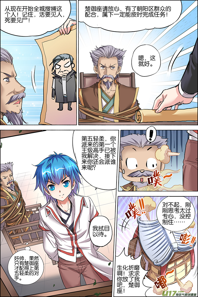 傲世九重天第28话 杜神医的心结（4）