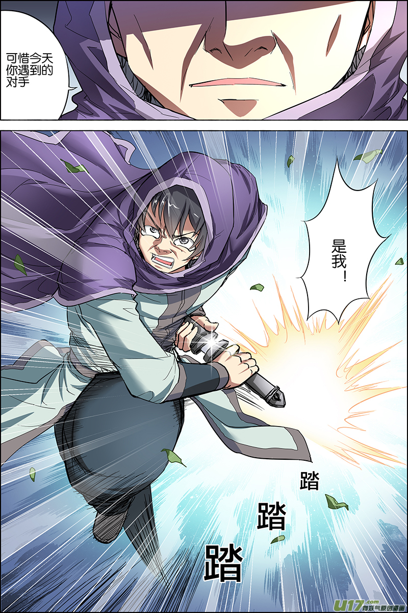 傲世九重天第27话 王座之战（3）