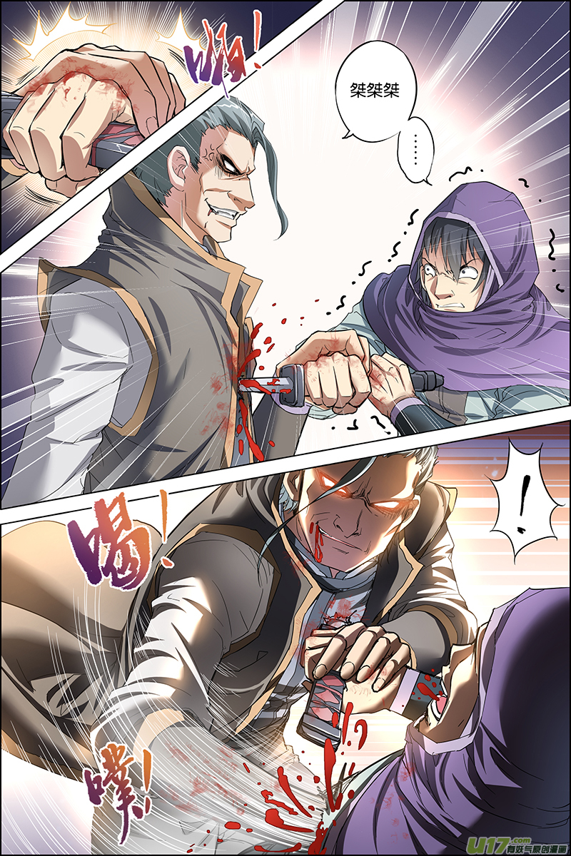 傲世九重天第27话 王座之战（4）