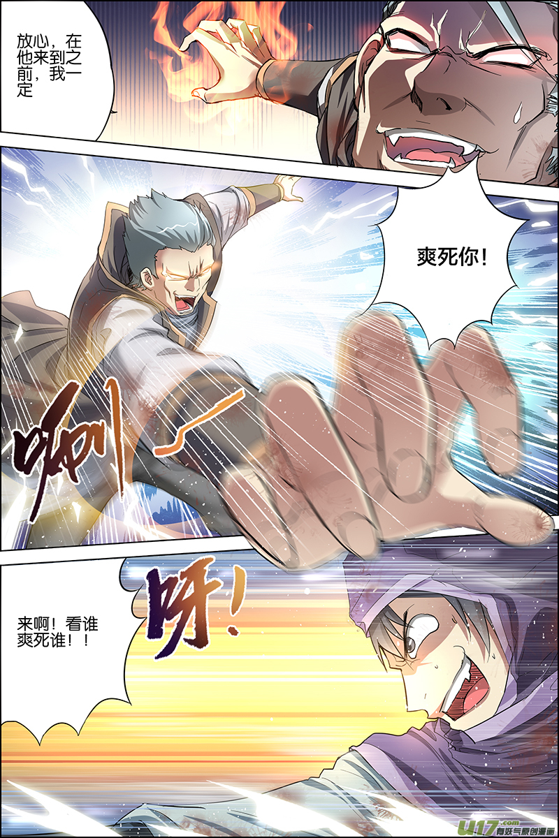 傲世九重天第27话 王座之战（4）