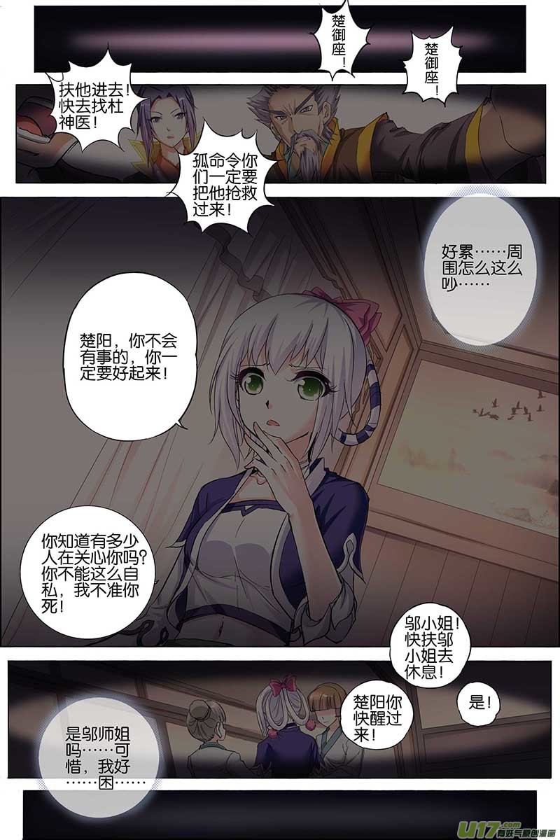 傲世九重天第28话 杜神医的心结（1）