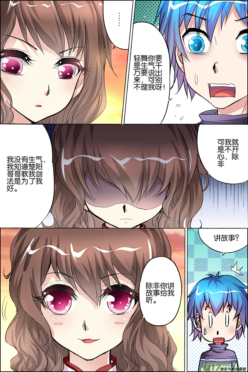 傲世九重天第29话 第五轻柔的推测（4）