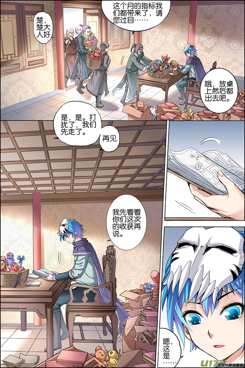 傲世九重天第29话 第五轻柔的推测（4）