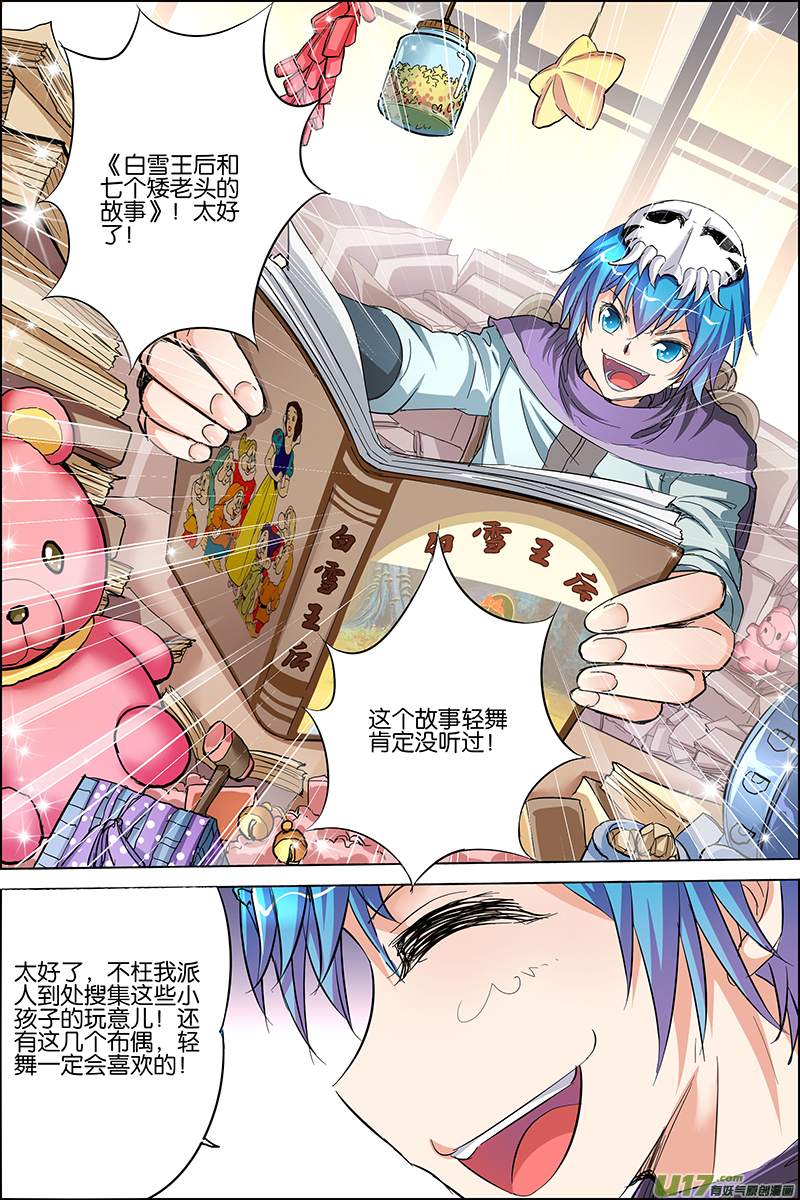 傲世九重天第29话 第五轻柔的推测（4）