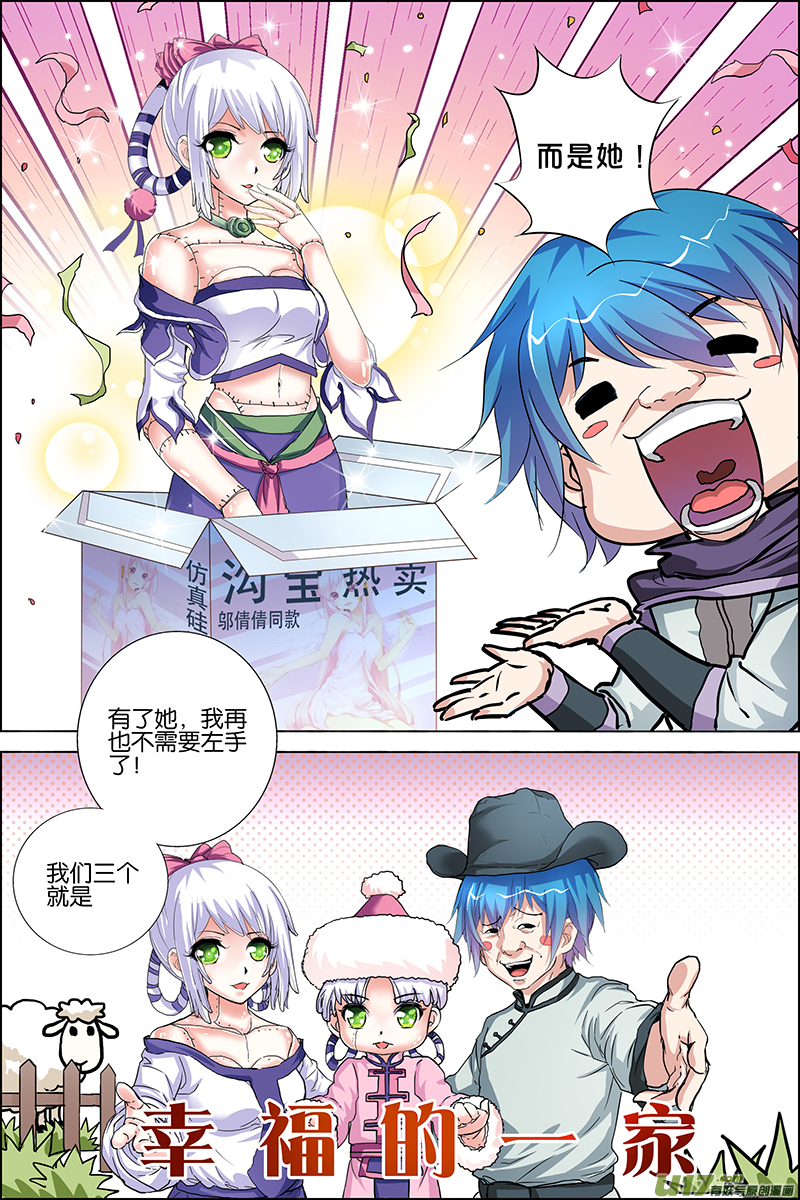 傲世九重天第30话 顾独行归来（1）