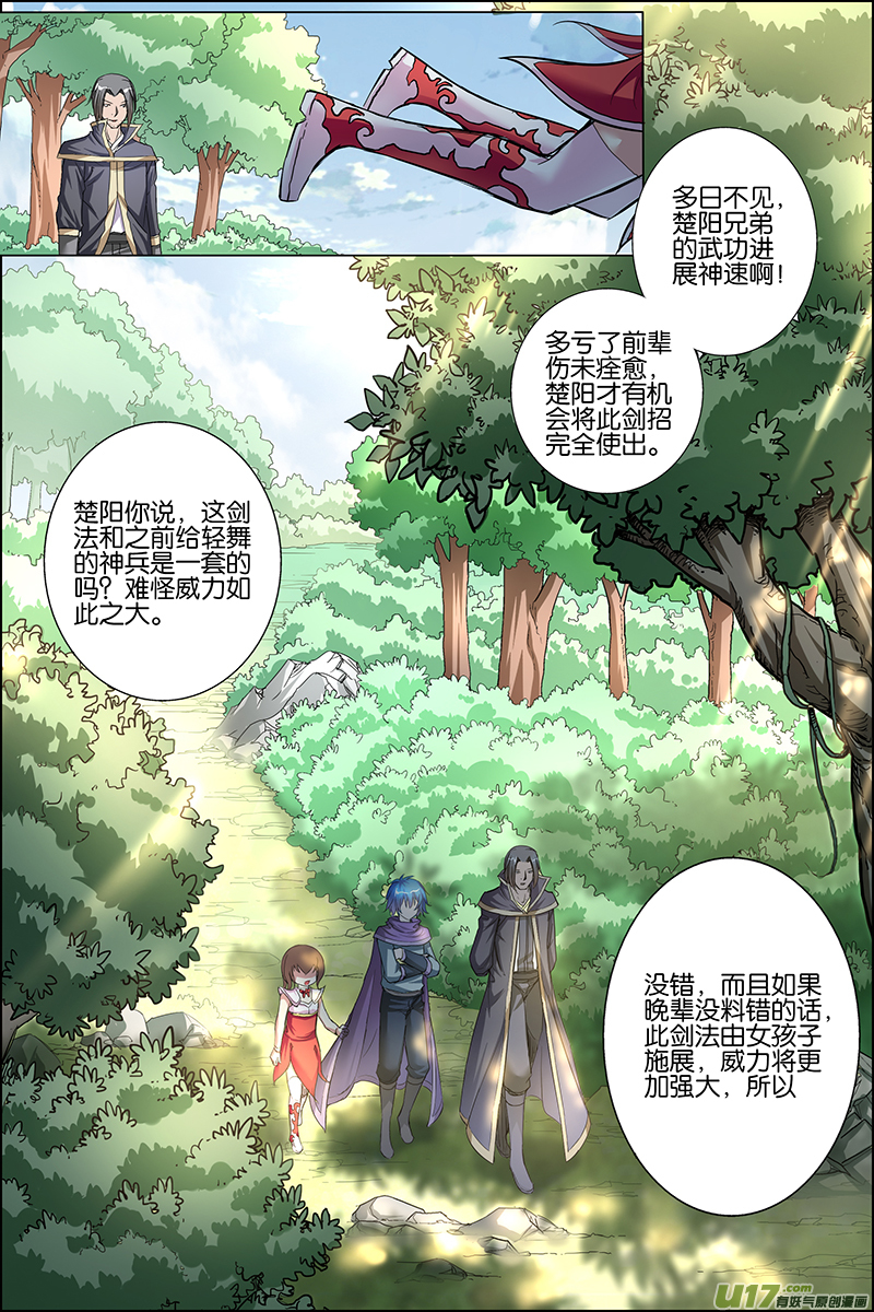 傲世九重天第29话 第五轻柔的推测（2）