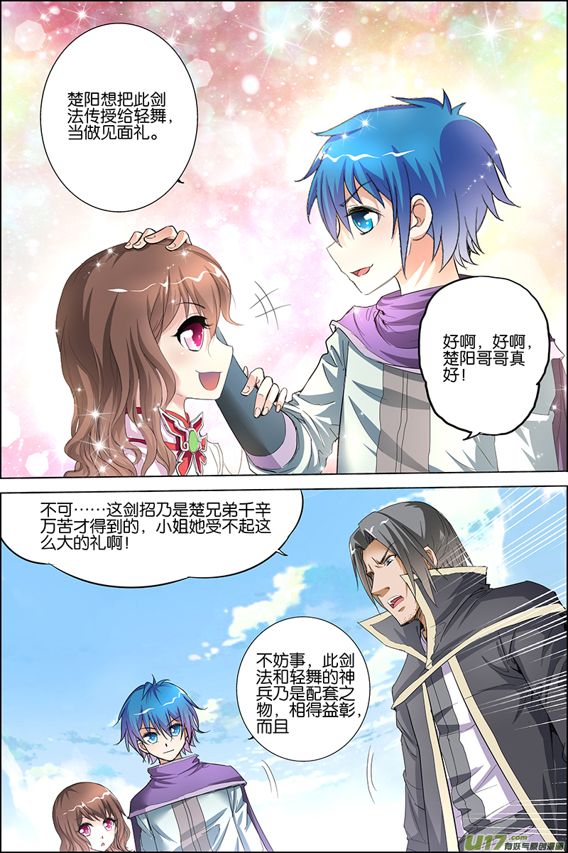 傲世九重天第29话 第五轻柔的推测（2）