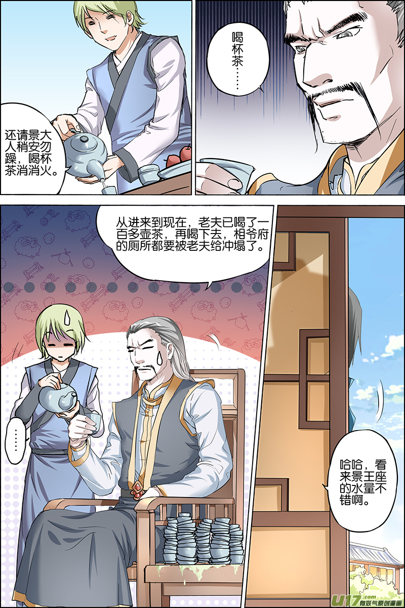 傲世九重天第29话 第五轻柔的推测（2）