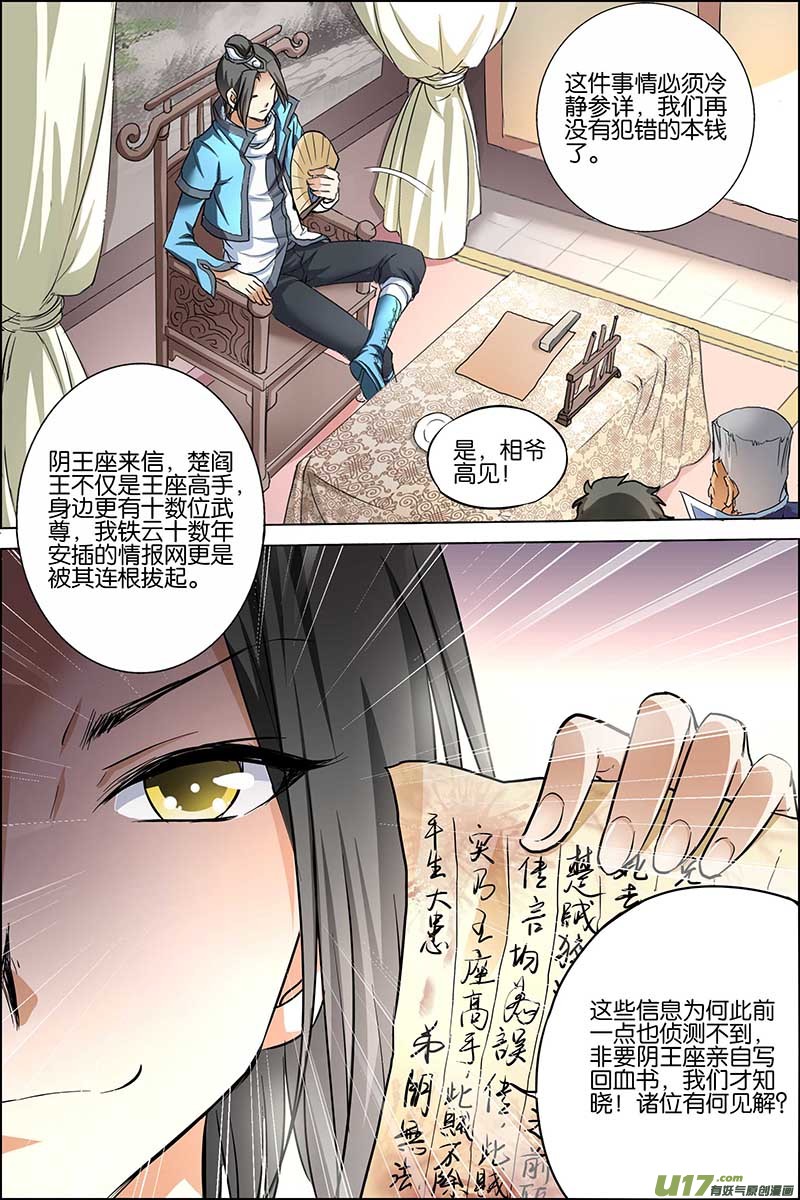 傲世九重天第29话 第五轻柔的推测（3）