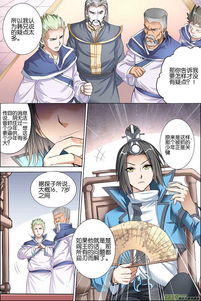 傲世九重天第29话 第五轻柔的推测（3）