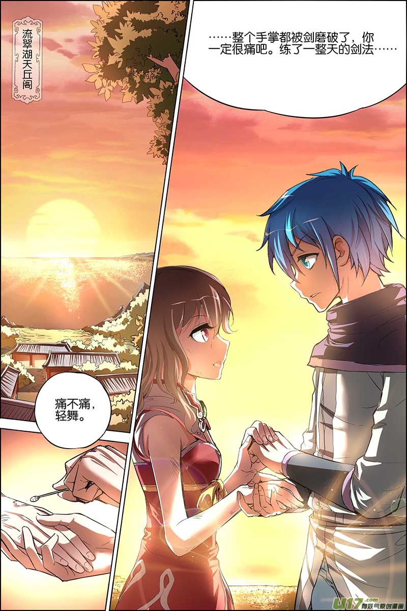 傲世九重天第29话 第五轻柔的推测（3）