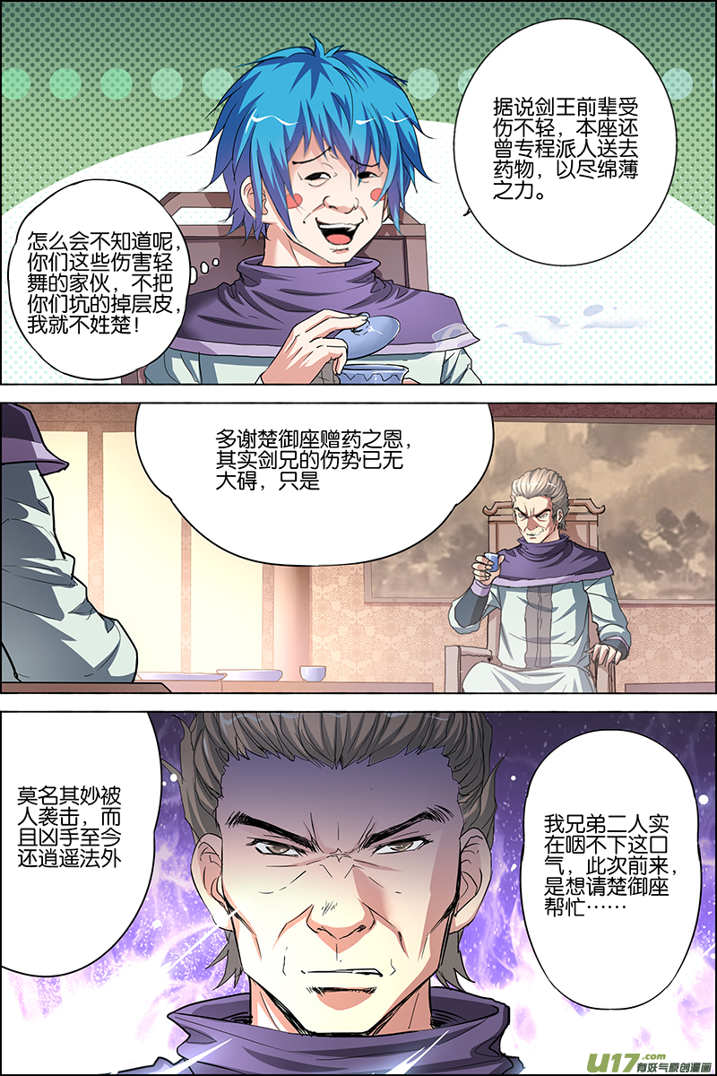 傲世九重天第30话 顾独行归来（2）